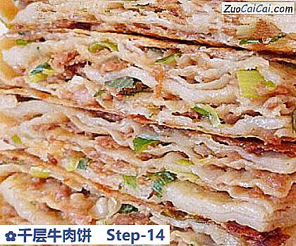 千层牛肉饼做法第十四步骤