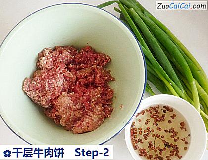 千层牛肉饼做法第二步骤