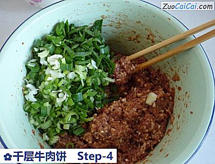 千层牛肉饼做法第四步骤