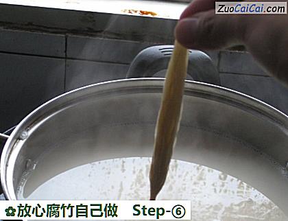放心腐竹自己做做法第六步骤