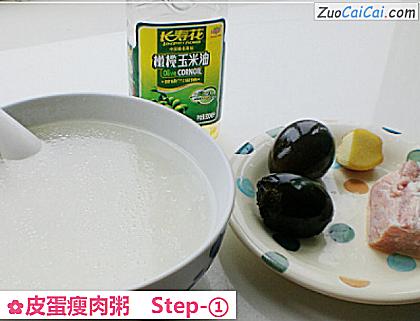 皮蛋瘦肉粥做法第一步骤