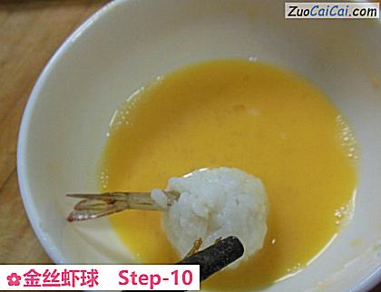 金丝虾球做法第十步骤