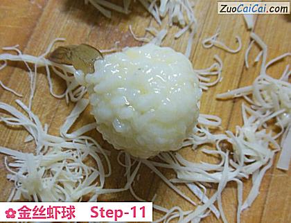 金丝虾球做法第十一步骤