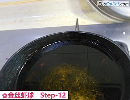 金丝虾球做法第十二步骤