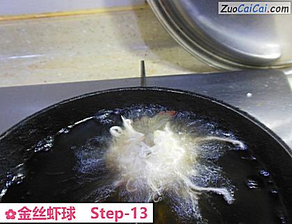 金丝虾球做法第十三步骤