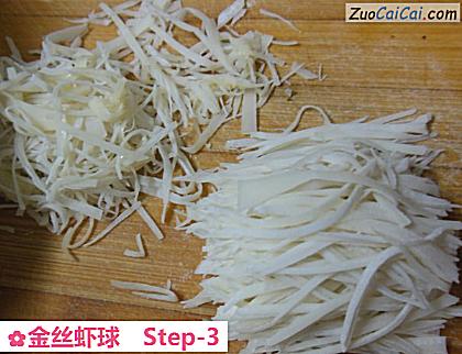 金丝虾球做法第三步骤