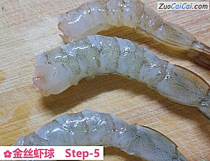 金丝虾球做法第五步骤