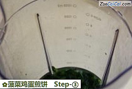 菠菜鸡蛋煎饼做法第三步骤