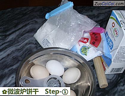 微波炉饼干做法第一步骤