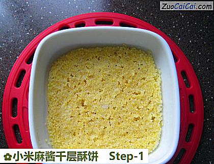 小米麻酱千层酥饼做法第一步骤