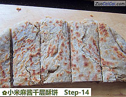 小米麻酱千层酥饼做法第十四步骤