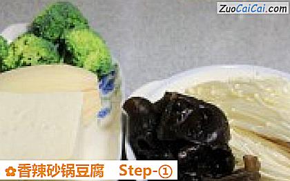 香辣砂锅豆腐做法第一步骤