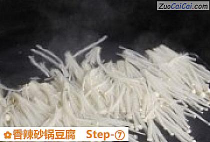 香辣砂锅豆腐做法第七步骤