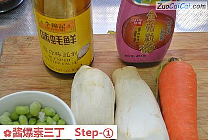 酱爆素三丁做法第一步骤