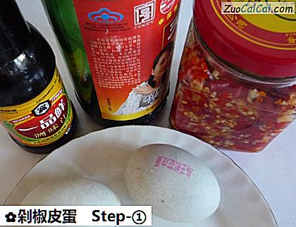 剁椒皮蛋做法第一步骤