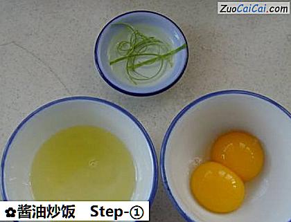 酱油炒饭做法第一步骤