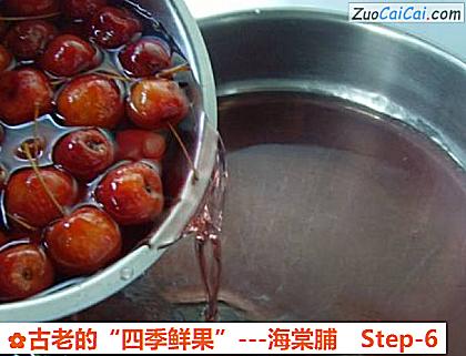 古老的“四季鲜果”－海棠脯做法第六步骤