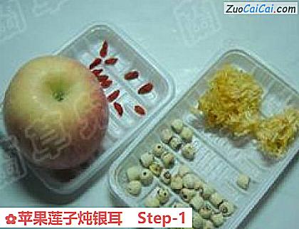 苹果莲子炖银耳做法第一步骤