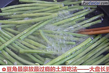 豆角最豪放最过瘾的土菜吃法做法第三步骤