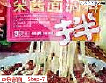 杂酱面做法第七步骤