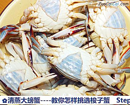 清蒸大螃蟹做法第一步骤