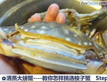 清蒸大螃蟹做法第二步骤