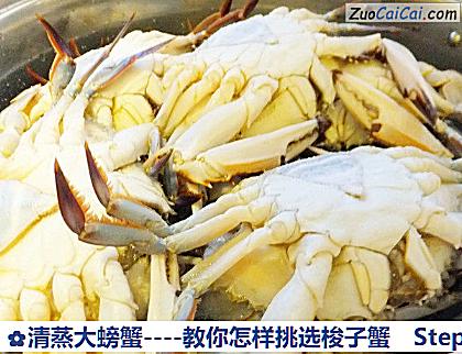 清蒸大螃蟹做法第三步骤