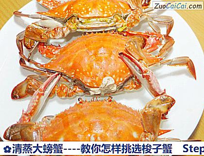 清蒸大螃蟹做法第四步骤