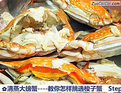 清蒸大螃蟹做法第五步骤