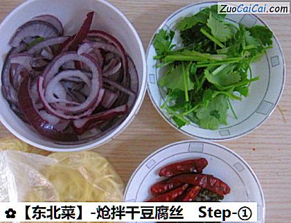 -炝拌干豆腐丝做法第一步骤