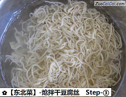 -炝拌干豆腐丝做法第三步骤