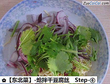 -炝拌干豆腐丝做法第六步骤