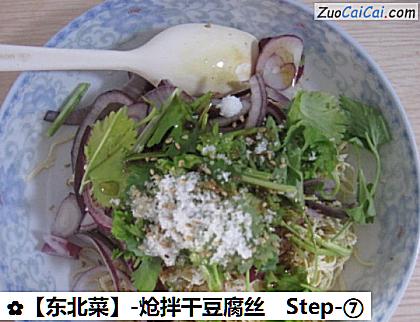 -炝拌干豆腐丝做法第七步骤