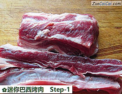 迷你巴西烤肉做法第一步骤