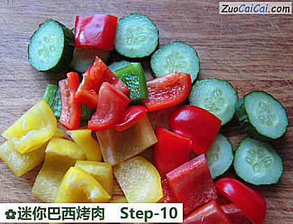 迷你巴西烤肉做法第十步骤