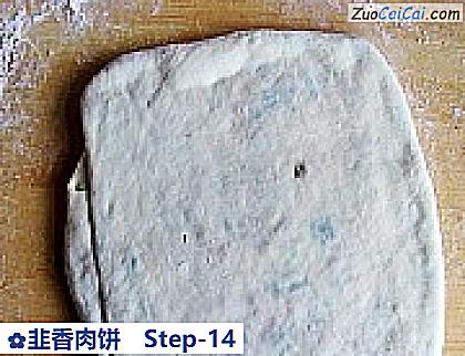 韭香肉饼做法第十四步骤