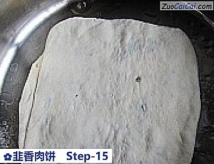 韭香肉饼做法第十五步骤