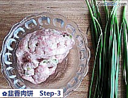 韭香肉饼做法第三步骤