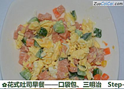 花式吐司早餐做法第一步骤