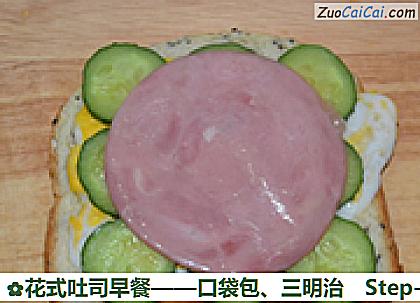 花式吐司早餐做法第十步骤