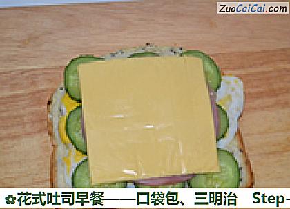 花式吐司早餐做法第十一步骤