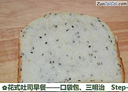 花式吐司早餐做法第十二步骤