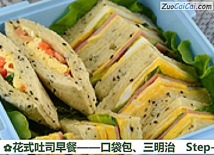 花式吐司早餐做法第十四步骤