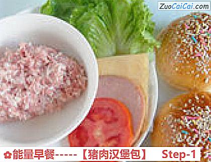 猪肉汉堡包做法第一步骤