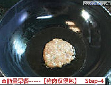 猪肉汉堡包做法第四步骤