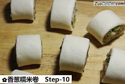 香葱糯米卷做法第十步骤