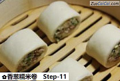香葱糯米卷做法第十一步骤