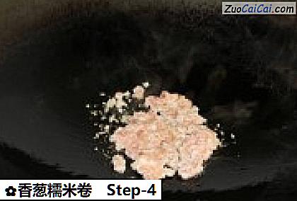 香葱糯米卷做法第四步骤