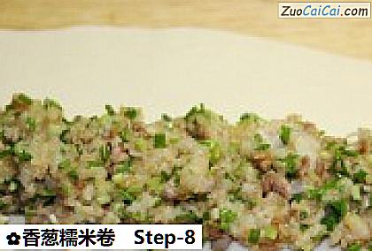 香葱糯米卷做法第八步骤