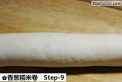 香葱糯米卷做法第九步骤